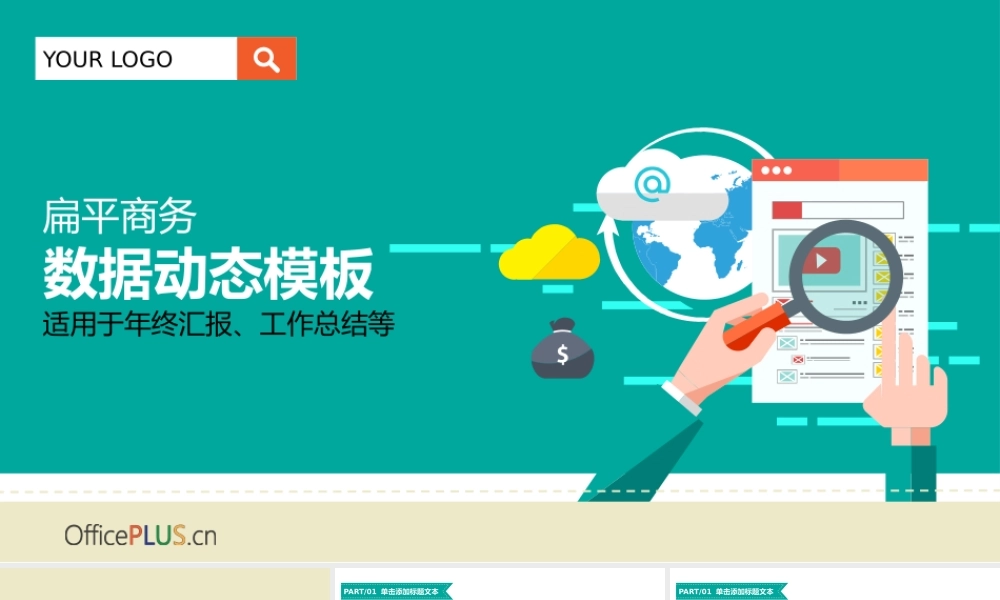 18 年终总结模板-科技行业-数据动态.pptx