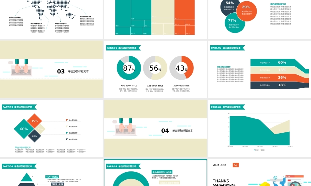 18 年终总结模板-科技行业-数据动态.pptx