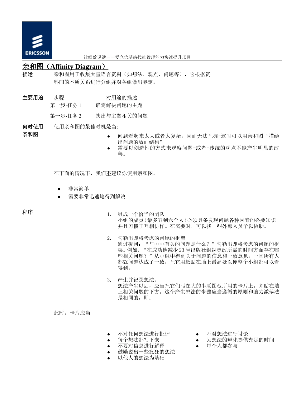 1-1亲和图new.doc_第1页