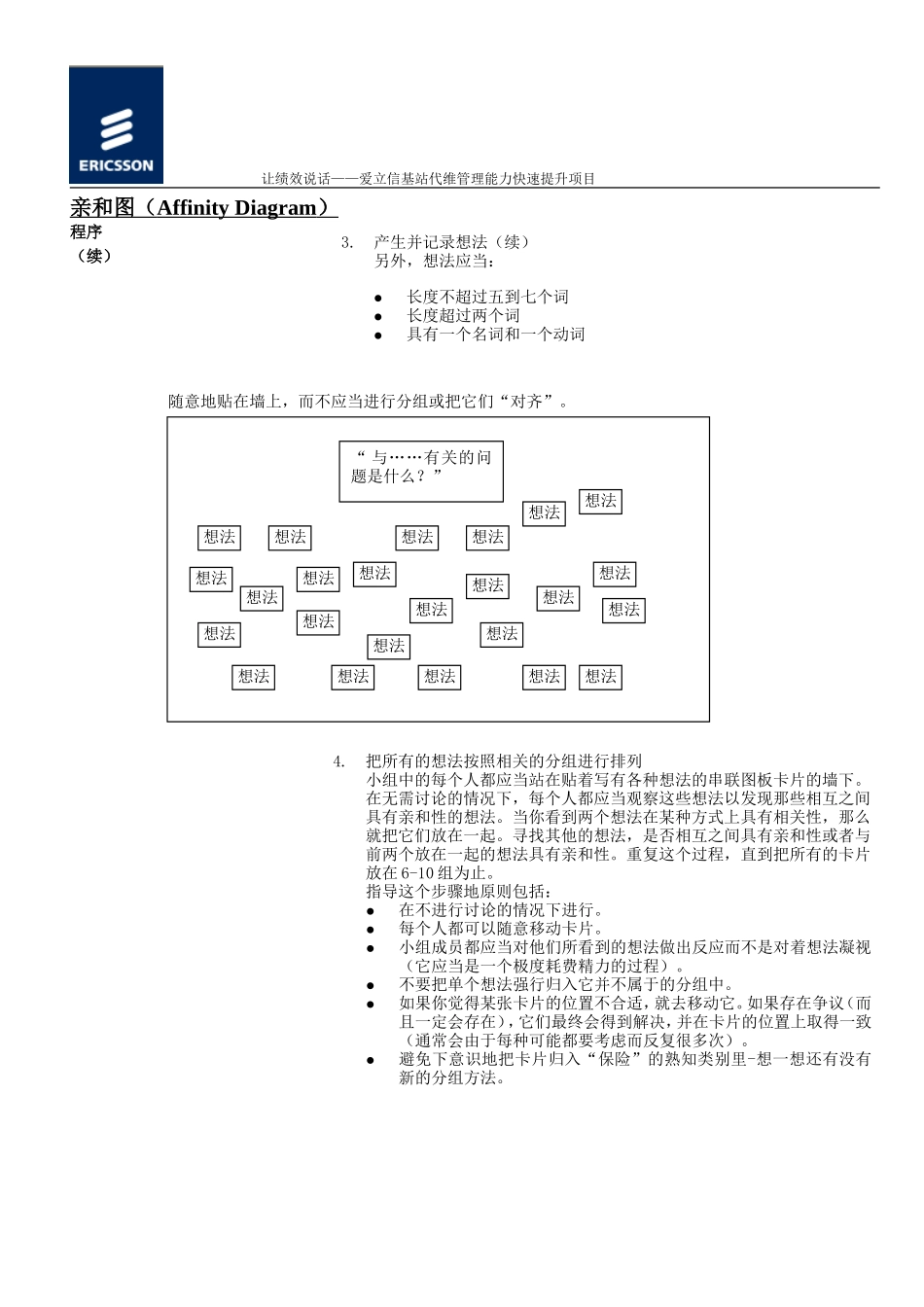 1-1亲和图new.doc_第2页