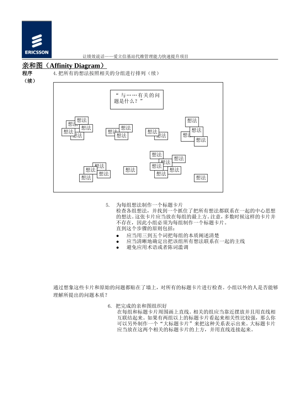 1-1亲和图new.doc_第3页