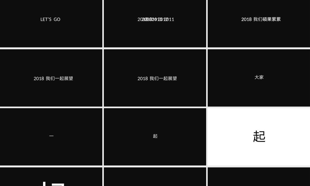 【编号59】年终总结 快闪PPT模.pptx