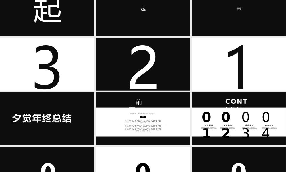 【编号59】年终总结 快闪PPT模.pptx