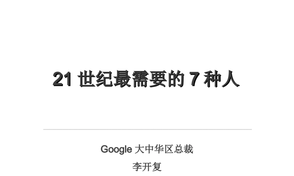 21Century Talent (newest).ppt