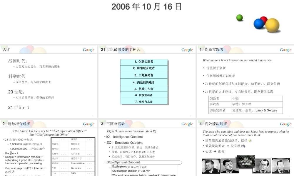 21Century Talent (newest).ppt