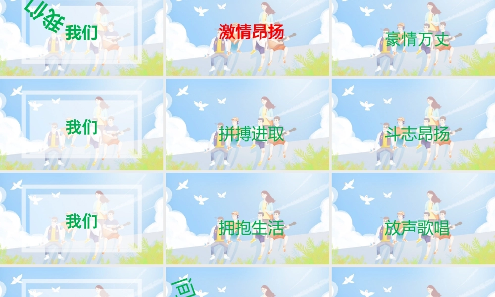 【编号89】蓝色可爱快闪五四青年节PPT模板.pptx