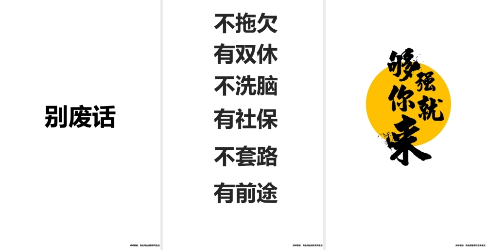 【模板10】招募令快闪.pptx