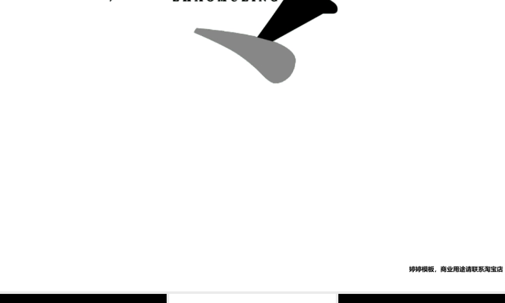 【模板10】招募令快闪.pptx