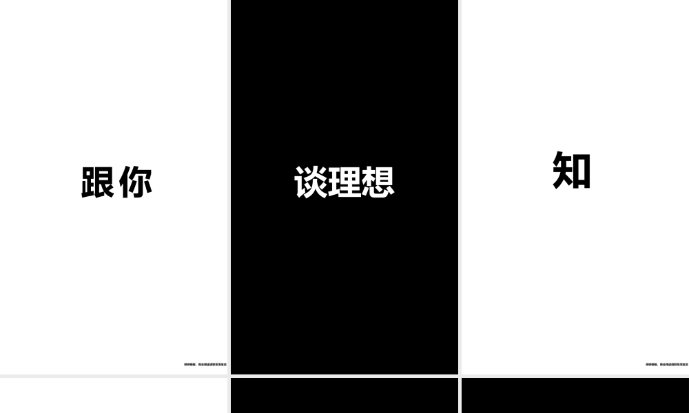 【模板10】招募令快闪.pptx