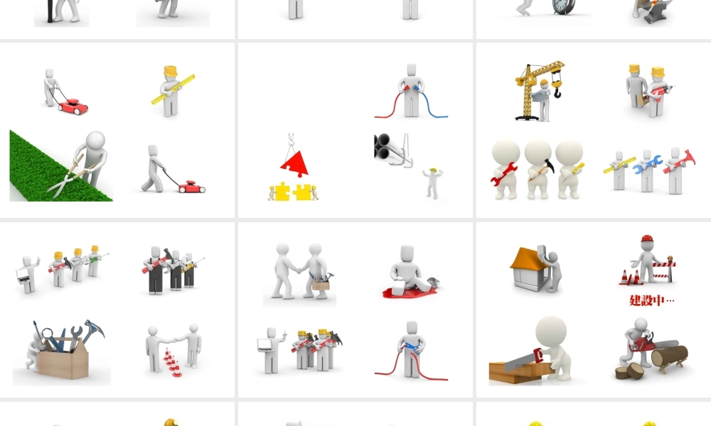 3D小人-工程系列.ppt