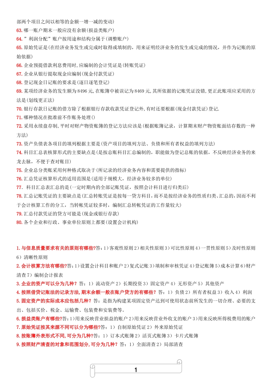 2.会计学基础原理+常见名词解释.doc_第3页