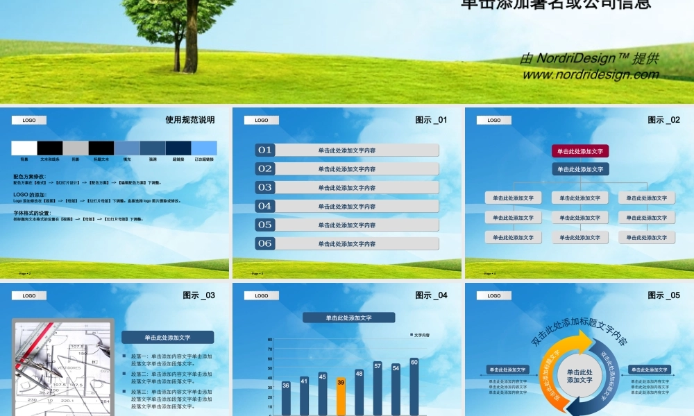 59tm_2（蓝色--通用模板）Nordri™原创PPT模板.ppt