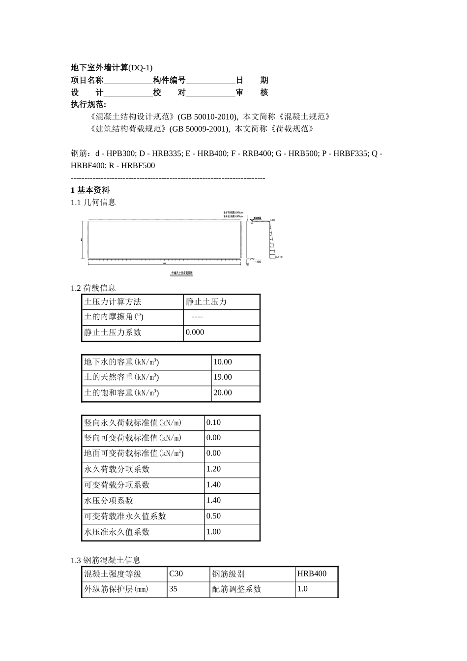 4.85层高水池侧壁.docx_第1页