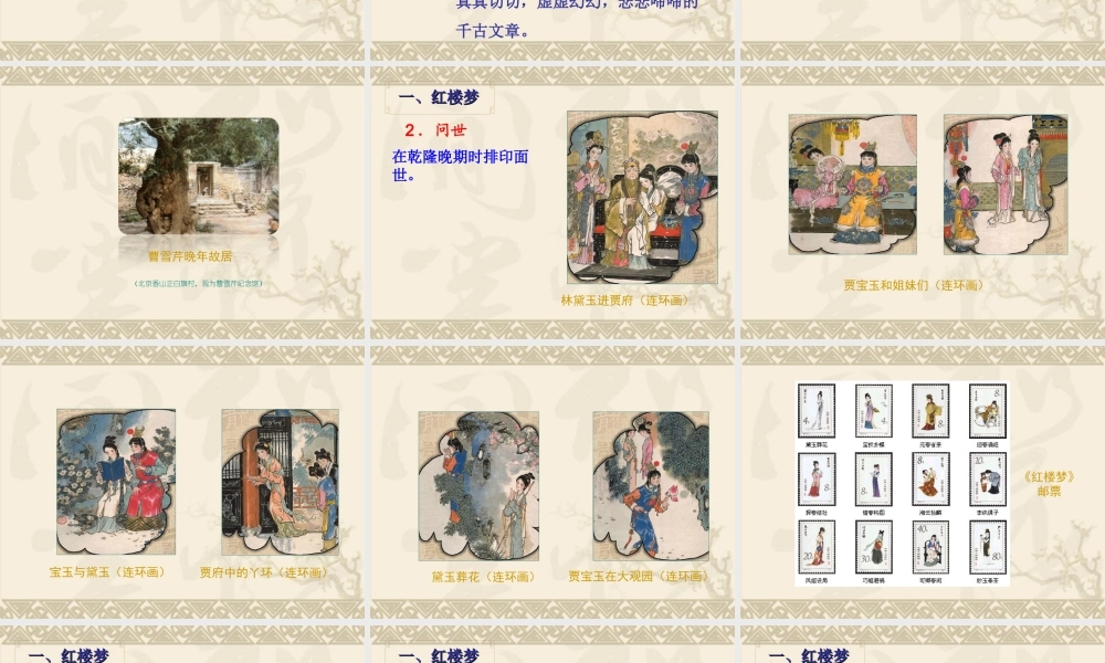 2：第21课 清朝前期的文学艺术（共39张PPT）.ppt