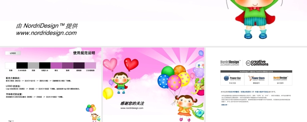 78tm（儿童节主题模板）Nordri™原创PPT模板.ppt