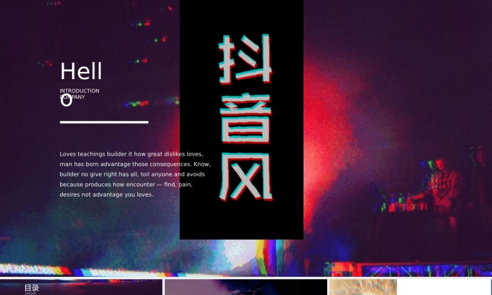 【模板26】抖音风创意抖动ppt模板.pptx