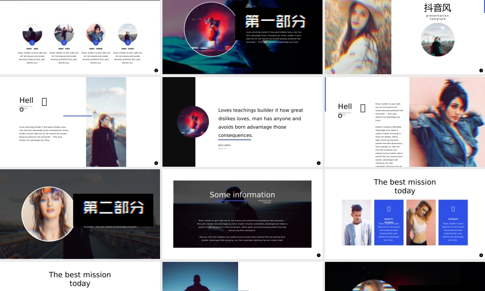 【模板26】抖音风创意抖动ppt模板.pptx