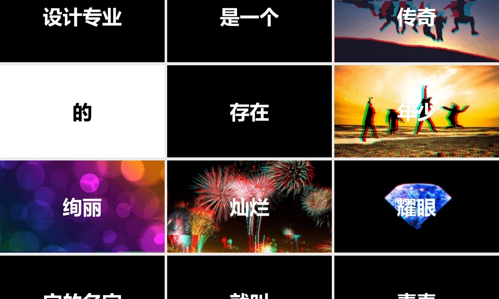 【编号157】抖音风毕业季图文快闪PPT模板.pptx