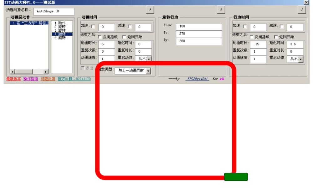 【实用案例08】过山车.ppt