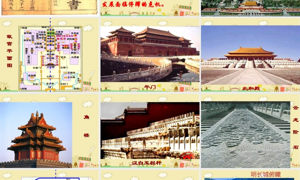 3：第16课 明朝的科技、建筑与文学（共26张PPT）.ppt