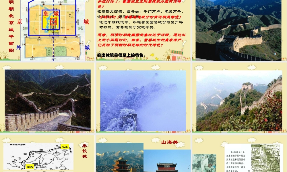 3：第16课 明朝的科技、建筑与文学（共26张PPT）.ppt