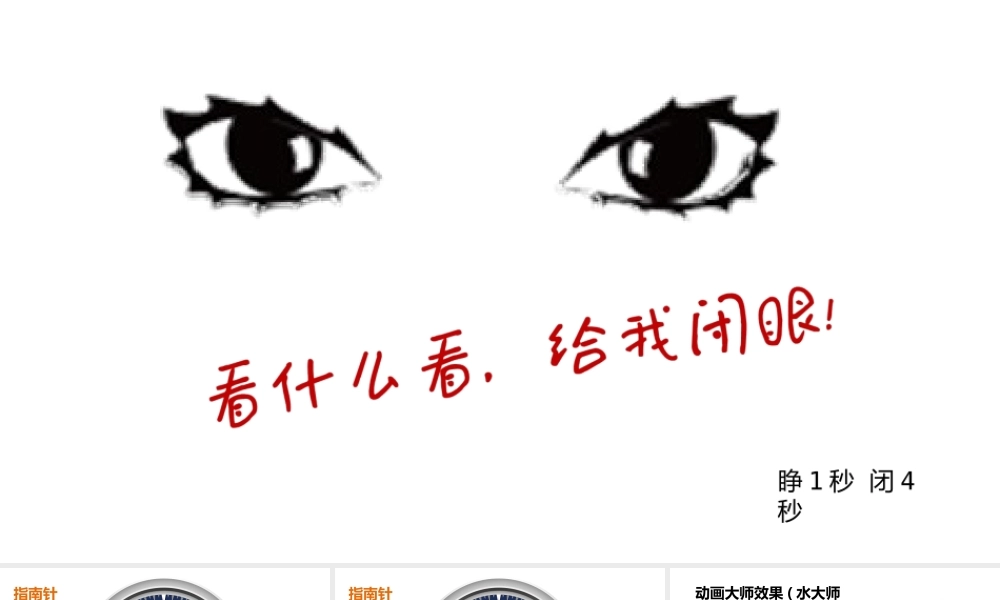 【实用案例18】PPT动画大师插件学习.pptx