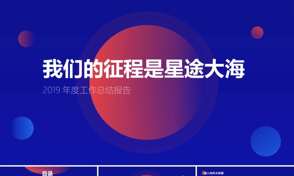 06 工作汇报模板-科技行业-深蓝主题-秋叶PPT @子舟.pptx