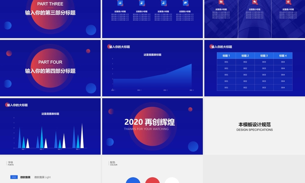 06 工作汇报模板-科技行业-深蓝主题-秋叶PPT @子舟.pptx