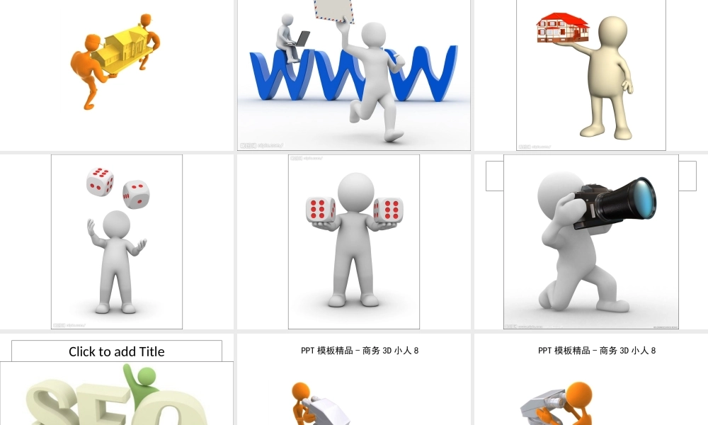 3D小人-其他杂项系列.ppt