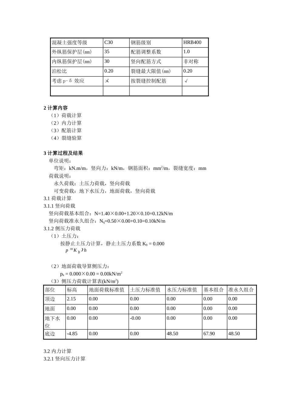 7.00层高水池侧壁.docx_第2页