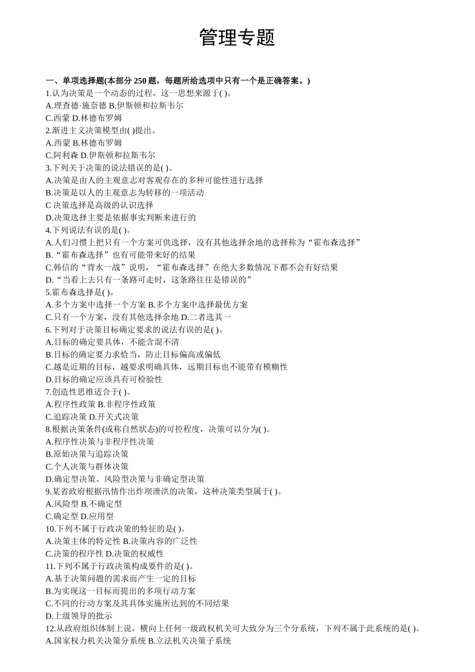 【题库】管理.doc_第1页