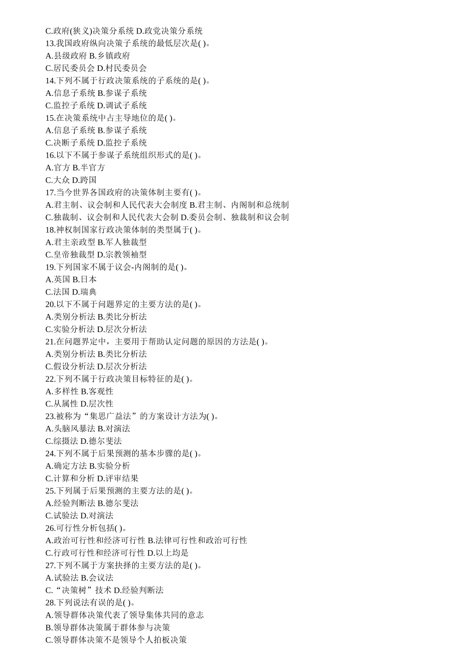 【题库】管理.doc_第2页