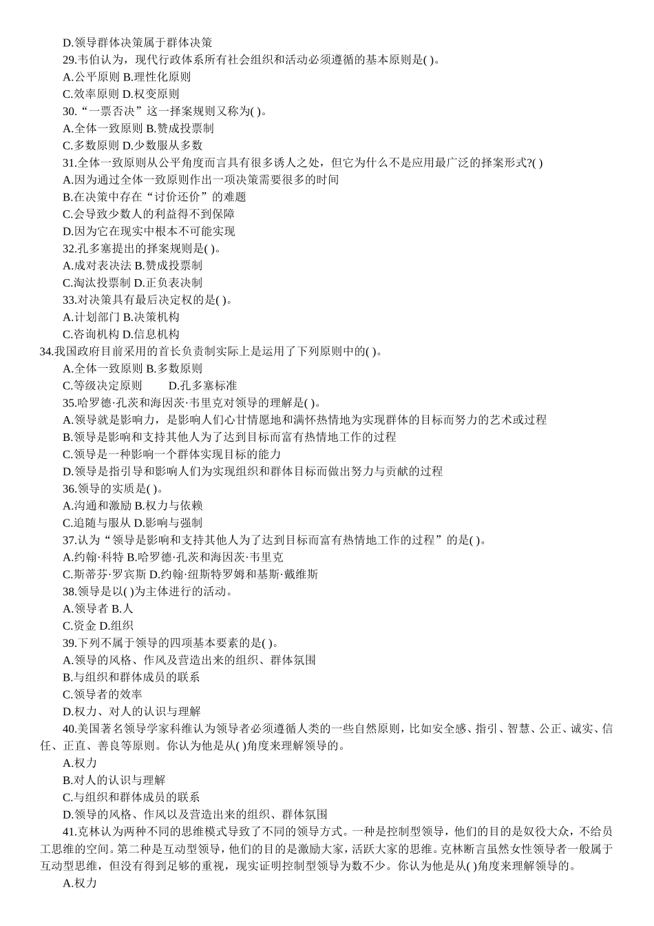 【题库】管理.doc_第3页