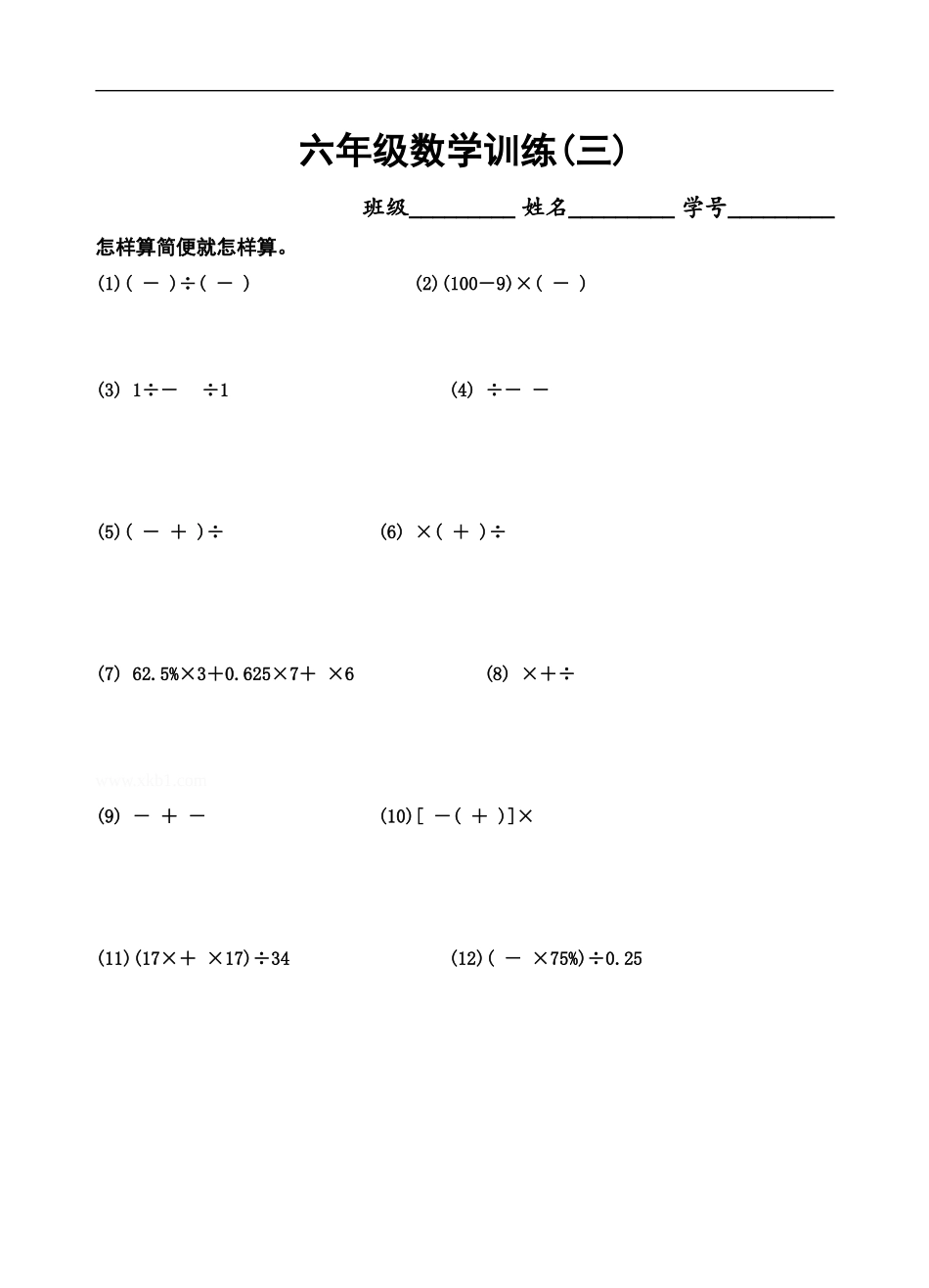 3六年级数学训练.doc_第1页