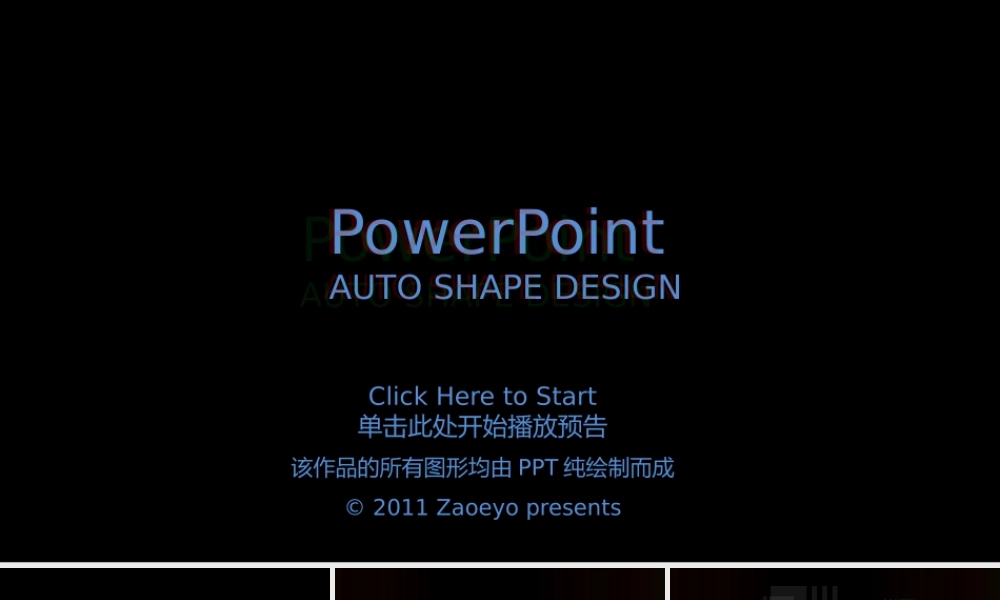 【模板5】纯ppt绘制快闪几何图形动感3D立体视觉特效动画ppt模板.pptx