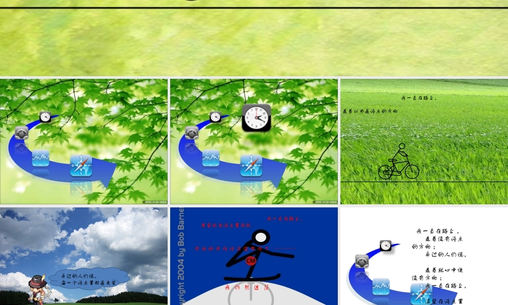 【我一直在路上.ppt