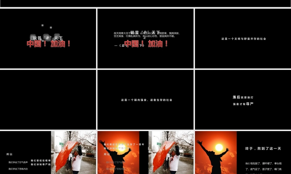 【中国加油】震撼中国动画PPT.ppt