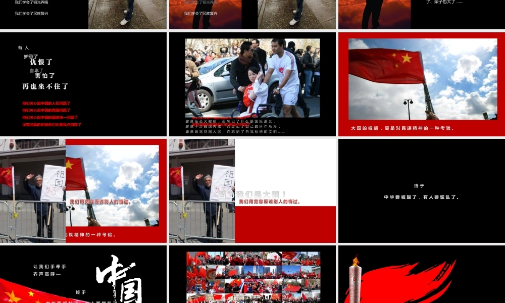 【中国加油】震撼中国动画PPT.ppt
