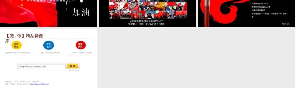 【中国加油】震撼中国动画PPT.ppt