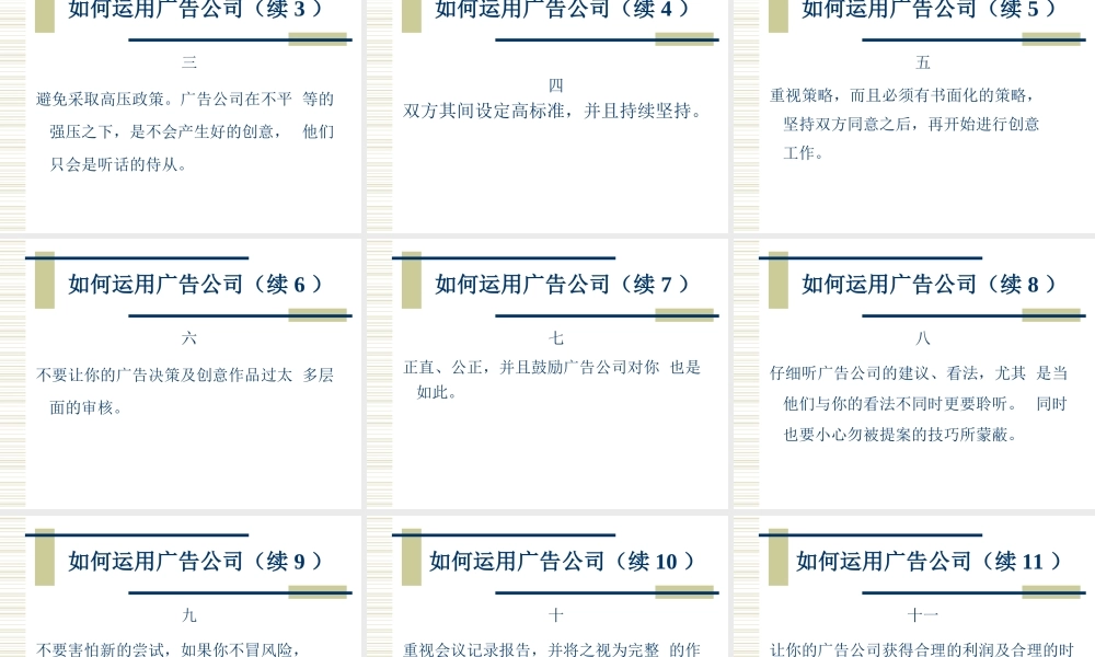 4A广告公司定位、广告策略.ppt