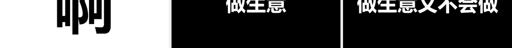 【模板11】打工是不可能da工的快闪PPT.pptx