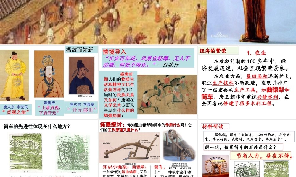 1：第3课 盛唐气象（共47张PPT）.ppt