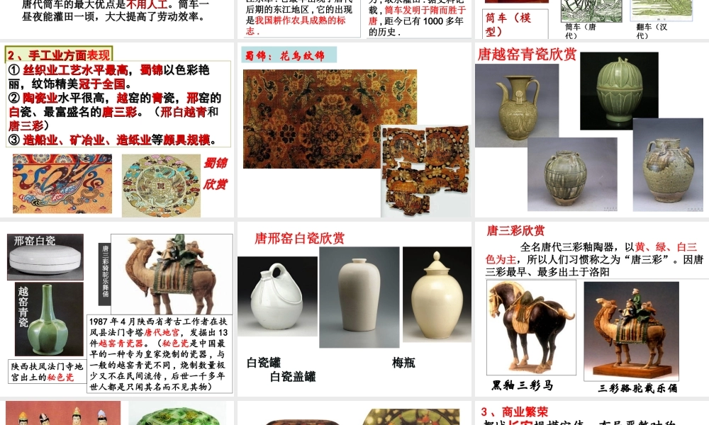 1：第3课 盛唐气象（共47张PPT）.ppt