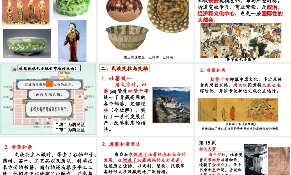 1：第3课 盛唐气象（共47张PPT）.ppt
