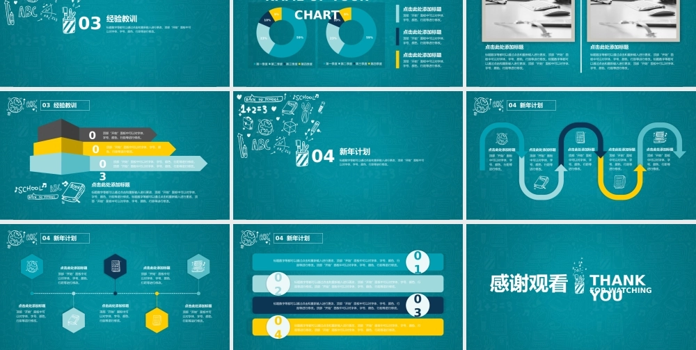 13 年终总结模板-教育行业-商务深绿.pptx