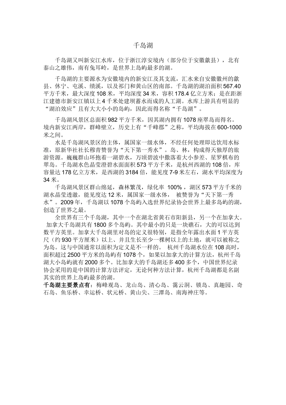 12案例十二：千岛湖.docx_第1页