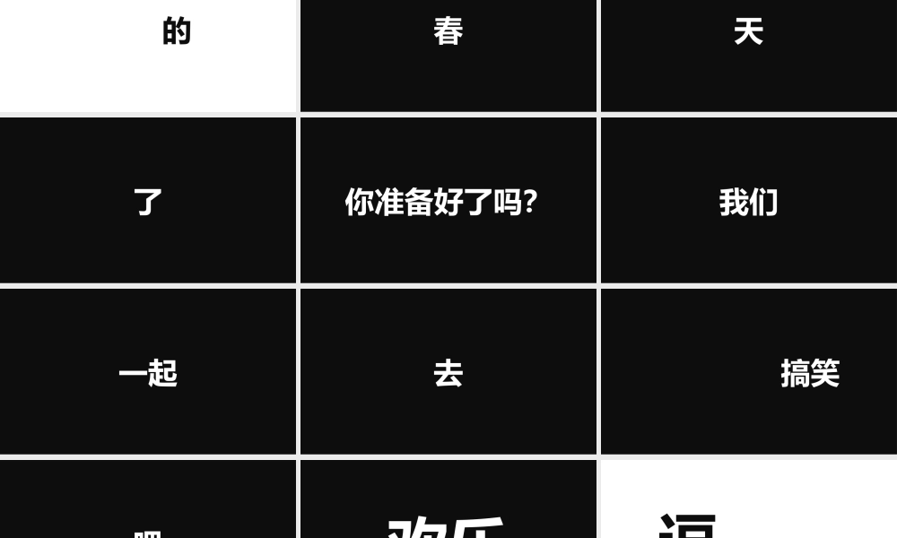 【模板18】2018抖音快闪最强PPT模板.pptx