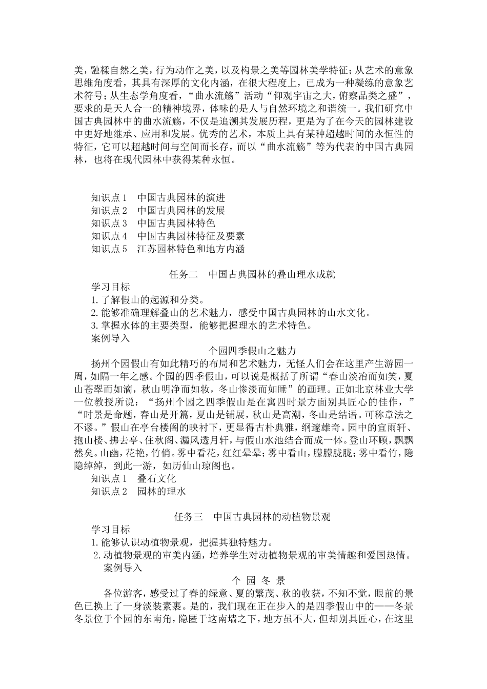 06主题六中国古典园林欣赏与旅游.doc_第2页