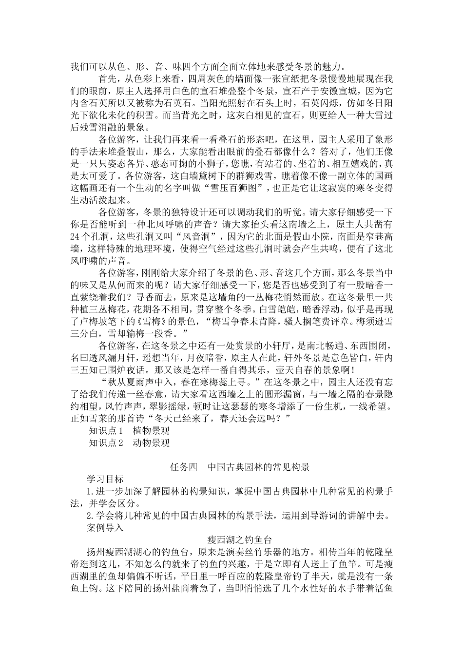 06主题六中国古典园林欣赏与旅游.doc_第3页