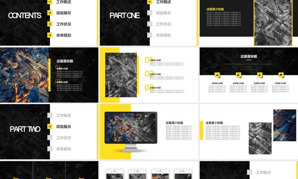 02 工作汇报模板-通用行业-经典黑黄-秋叶PPT @子舟.pptx